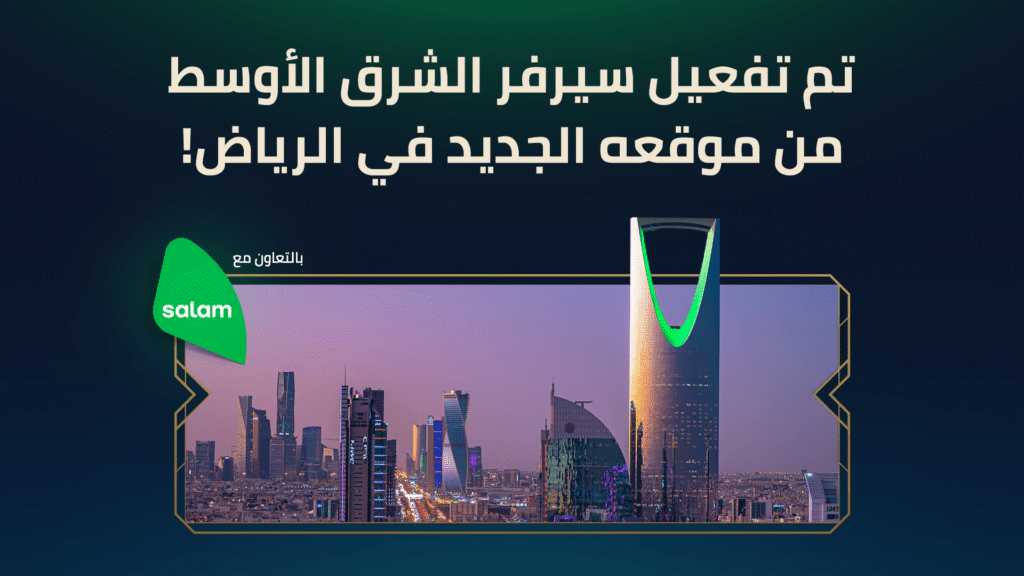 Riot Games و”سلام” تعززان تجربة الألعاب في الشرق الأوسط بنقل خوادم League of Legends إلى الرياض