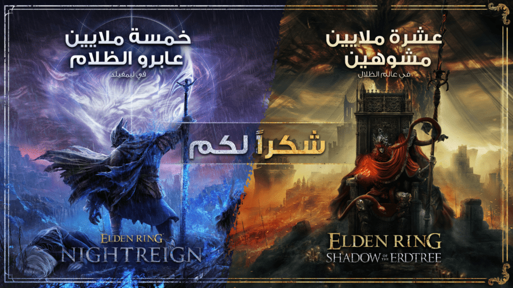 ألعاب FROM SOFTWARE الأخيرة في عالم ELDEN RING تتجاوز 10 مليون و 5 مليون نسخة على التوالي