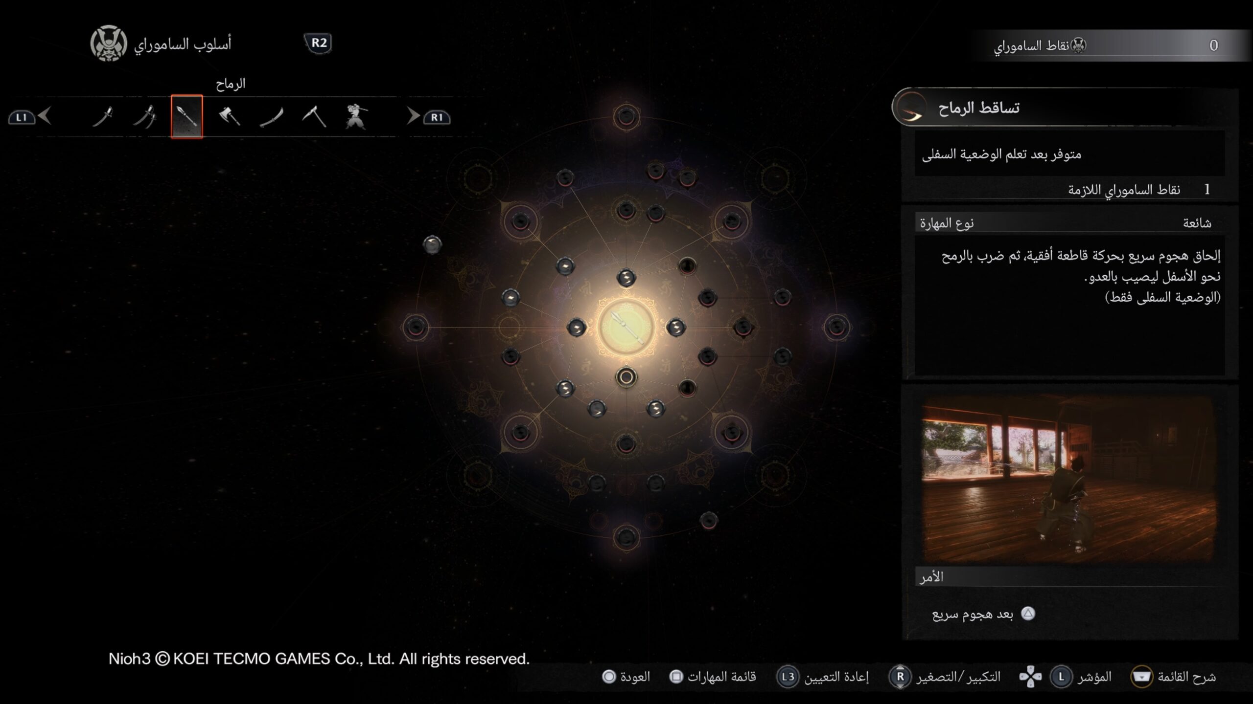 مراجعة Nioh 3 8 Nioh 3 03 scaled